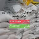 برنج فروشی سید